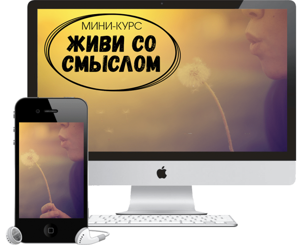 [Лаура Сильва] Живи со смыслом (2019)_0.png